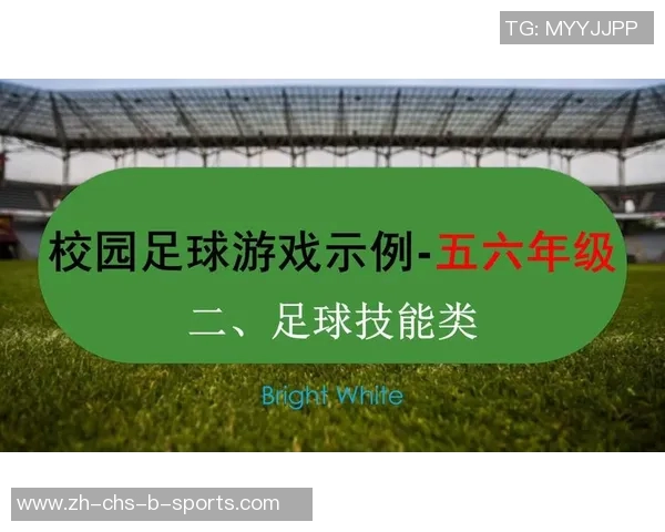 足球技能全面解析从基础到高级技巧一网打尽